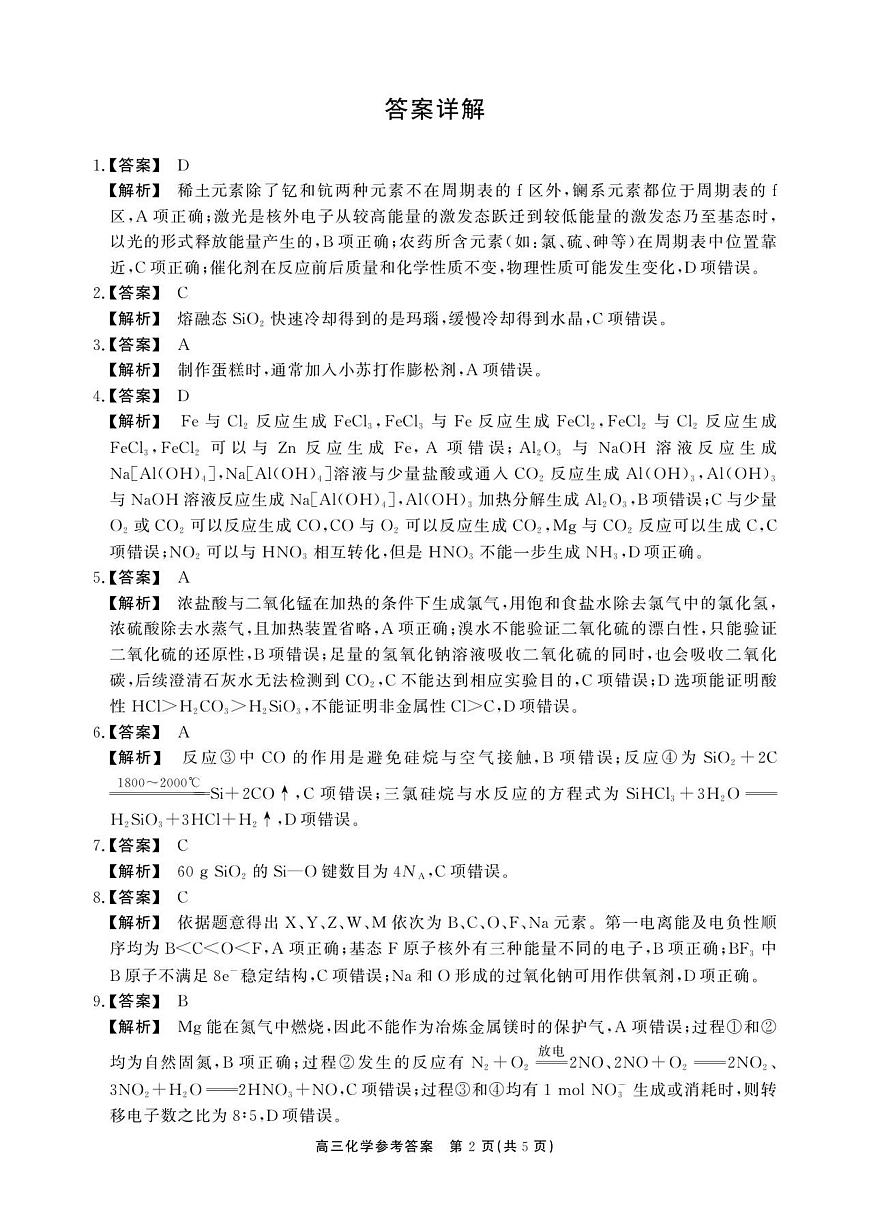 11月高三化学试卷答案第2页