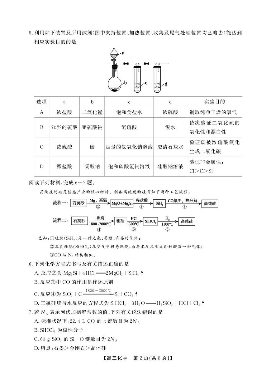 11月高三化学试卷SY第2页