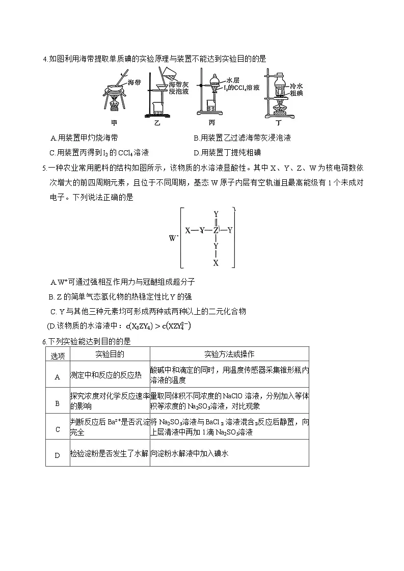 湖南省长沙市第一中学2025-2026学年高三上学期11月月考化学试题第2页
