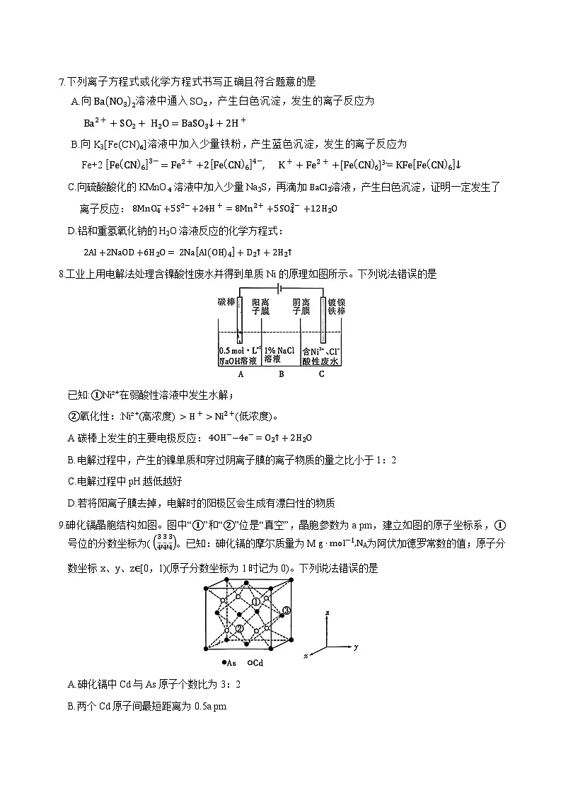 湖南省长沙市第一中学2025-2026学年高三上学期11月月考化学试题第3页