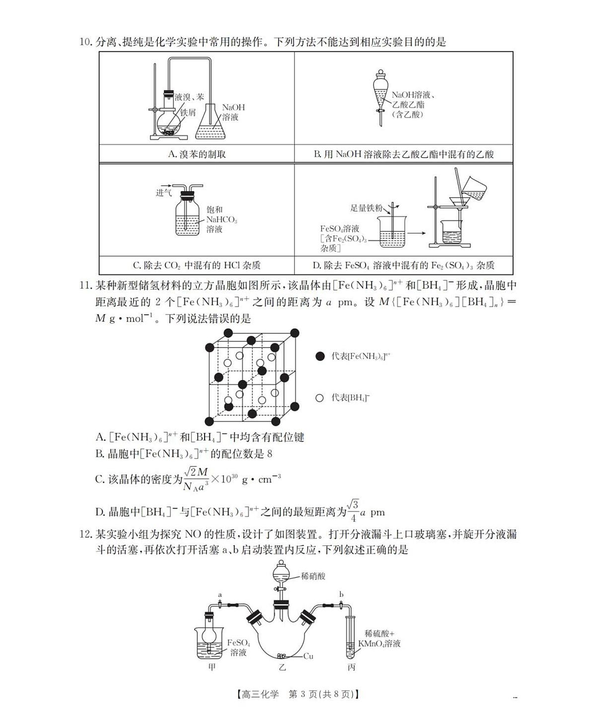 化学_扫描版第3页