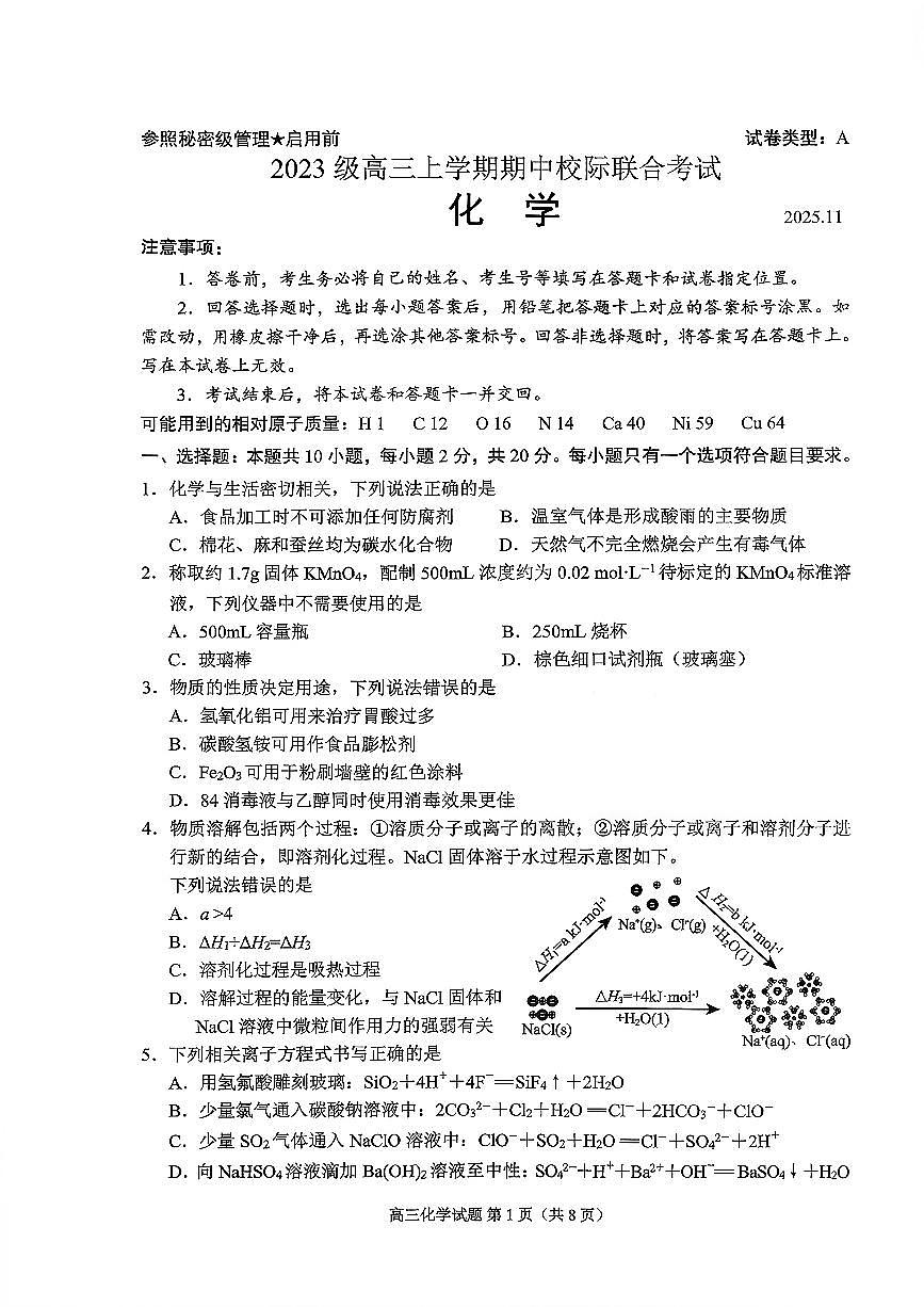 日照 化学试题第1页