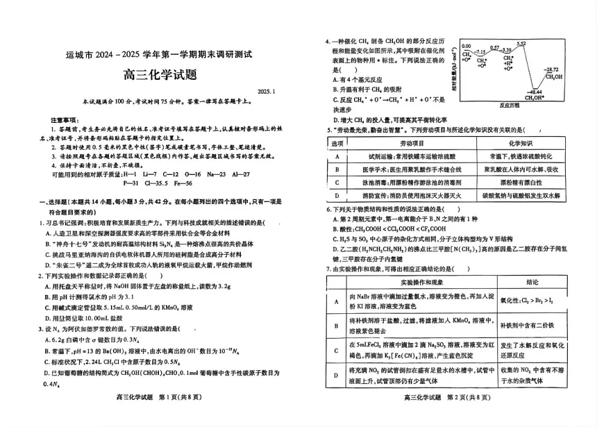 山西省运城市2024-2025学年高三上学期期末化学试题第1页