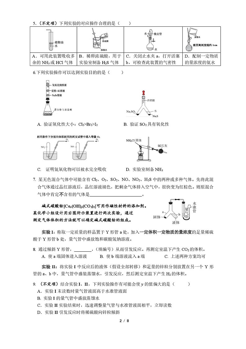 上海市复旦大学附属中学2024-2025学年高一上学期1月期末考试 化学试题第2页