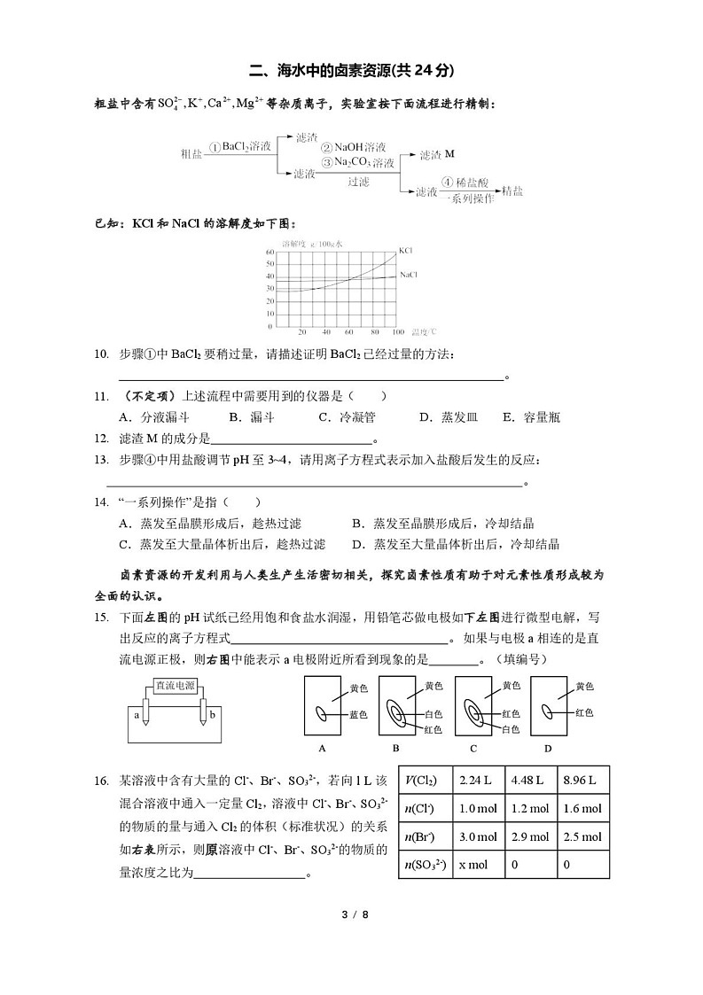 上海市复旦大学附属中学2024-2025学年高一上学期1月期末考试 化学试题第3页