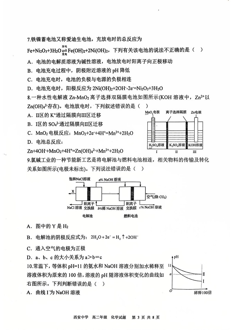 陕西省西安中学2024-2025学年高二上学期期末考试化学试题第3页