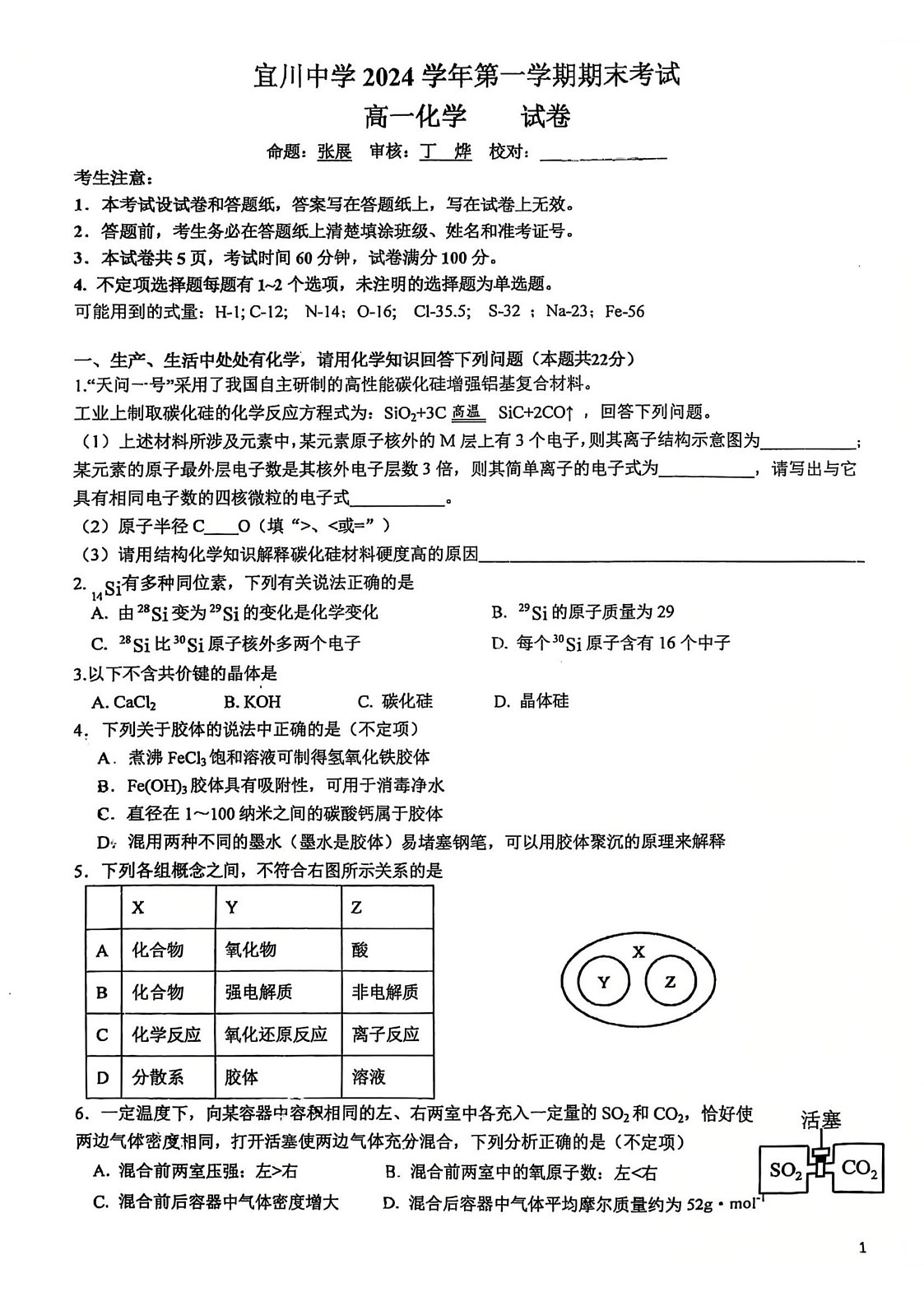 上海市宜川中学2024-2025学年高一上学期期末考试化学试题第1页