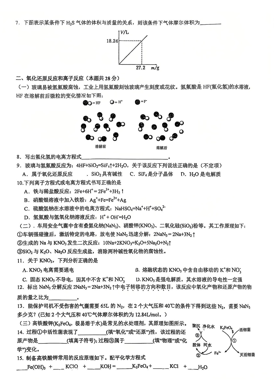 上海市宜川中学2024-2025学年高一上学期期末考试化学试题第2页