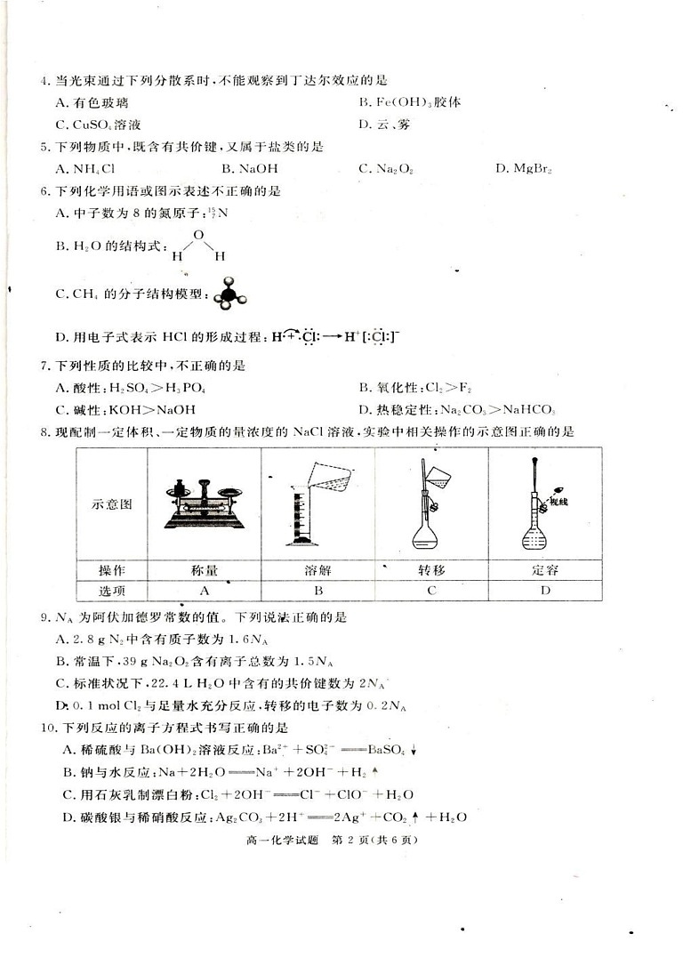 四川省巴中市2024-2025学年高一上学期期末考试 化学试题第2页