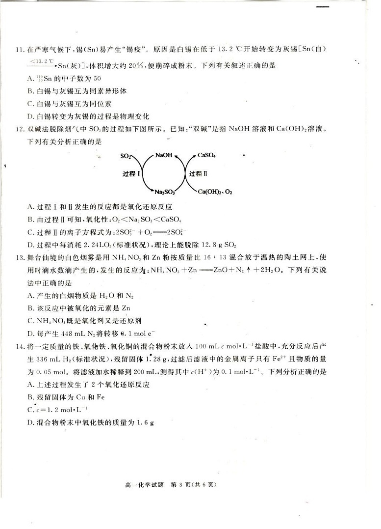 四川省巴中市2024-2025学年高一上学期期末考试 化学试题第3页