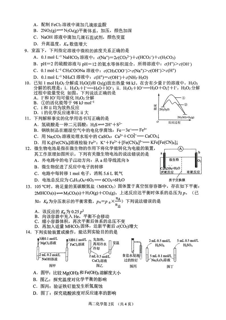 四川省南充市2024-2025学年高二上学期1月期末考试化学试题第2页