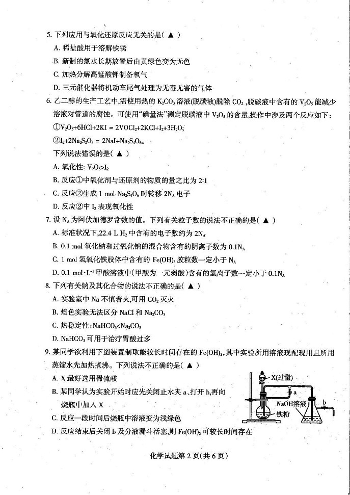 四川省凉山州2024-2025学年高一上学期期末考试化学试题第2页