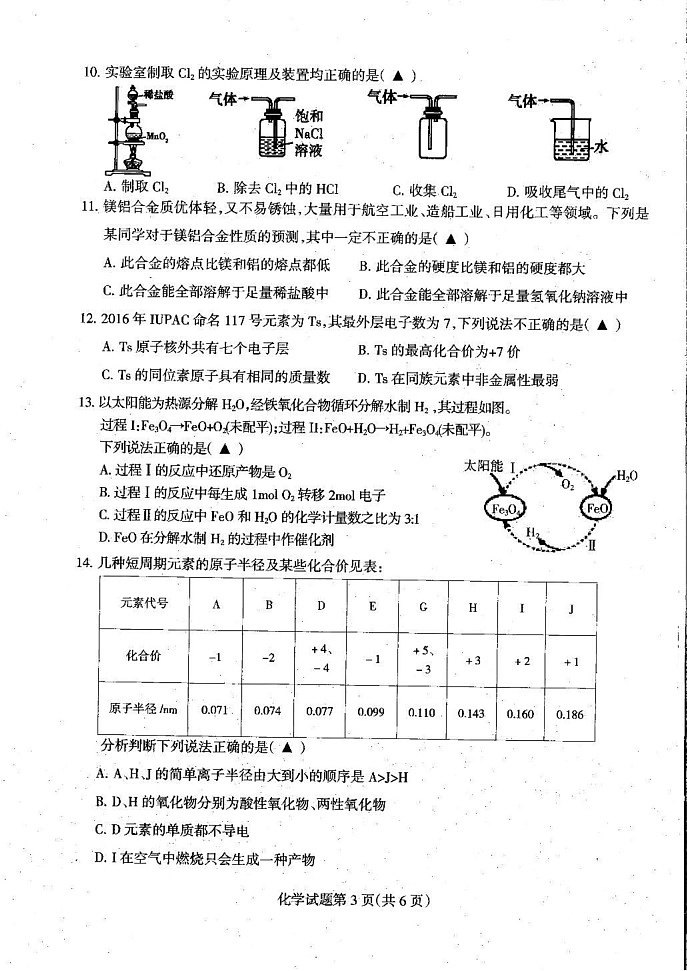 四川省凉山州2024-2025学年高一上学期期末考试化学试题第3页