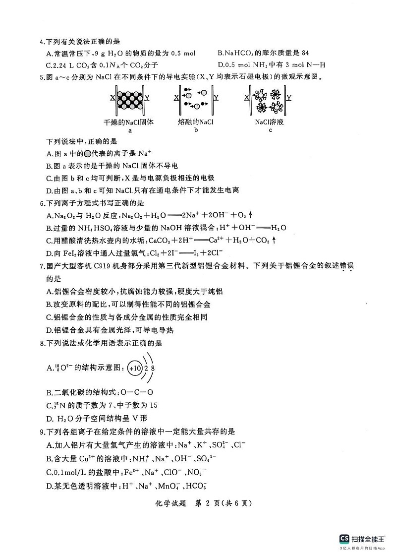 四川省眉山市2024-2025学年高一上学期期末考试 化学试题第2页