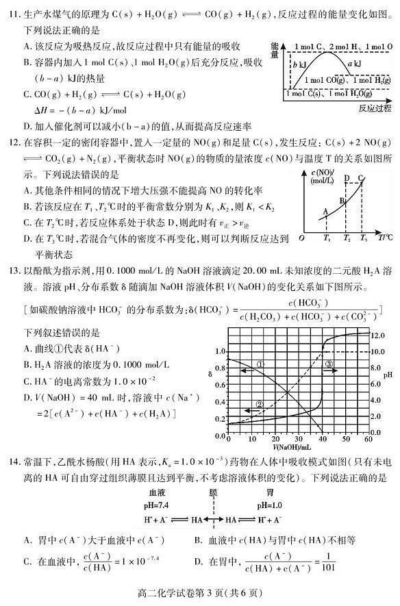 四川省内江市2024-2025学年高二上学期期末检测化学试题第3页