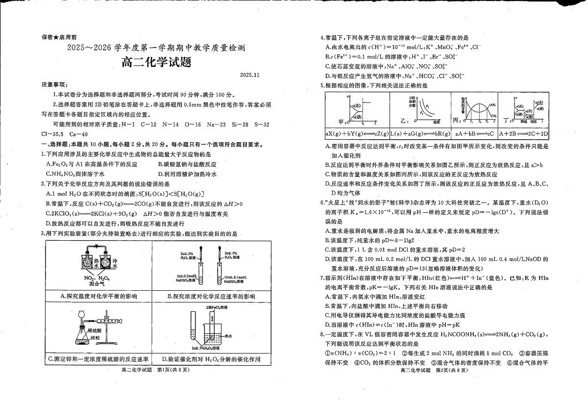 山东省济宁市曲阜市2025-2026学年高二上学期期中检测化学试题第1页