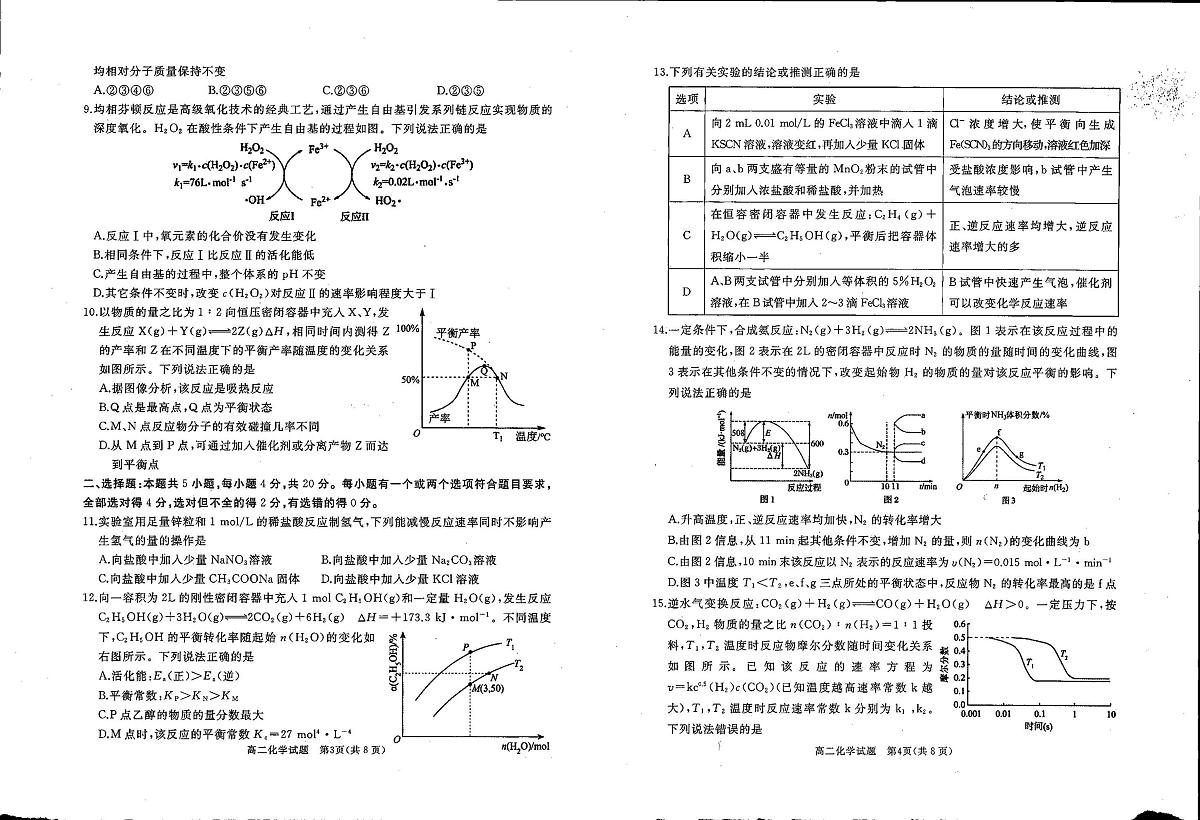 山东省济宁市曲阜市2025-2026学年高二上学期期中检测化学试题第2页