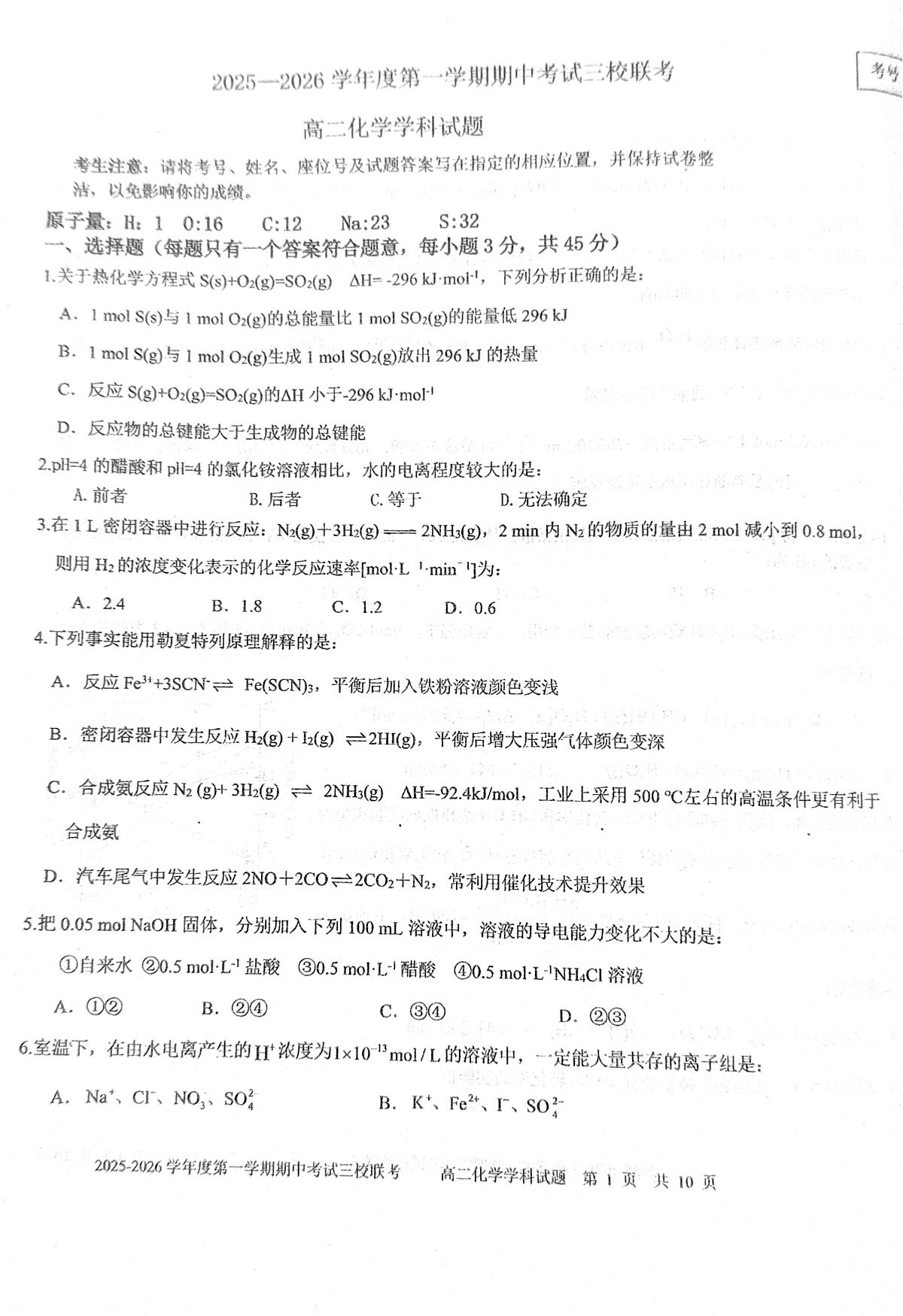 黑龙江省鸡西市三校联考2025-2026学年高二上学期11月期中考试 化学试题第1页