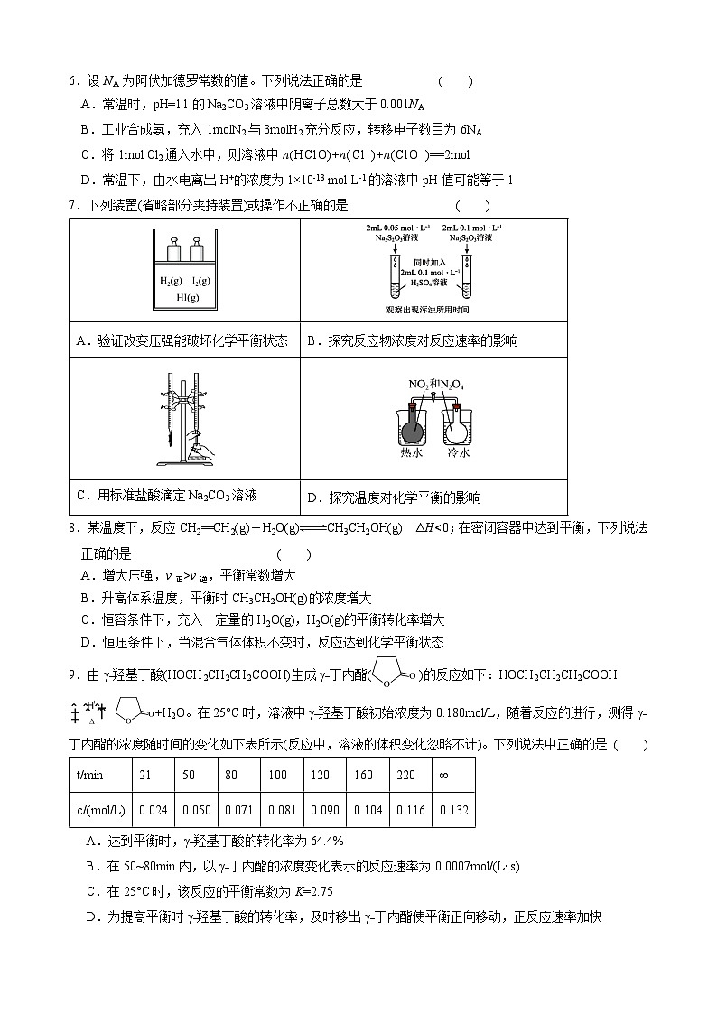 四川省德阳市2025-2026学年高二上学期期中考试化学试题第2页