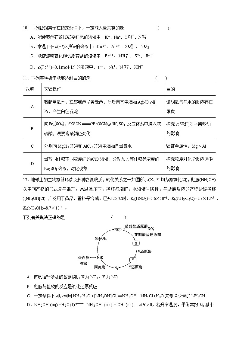 四川省德阳市2025-2026学年高二上学期期中考试化学试题第3页
