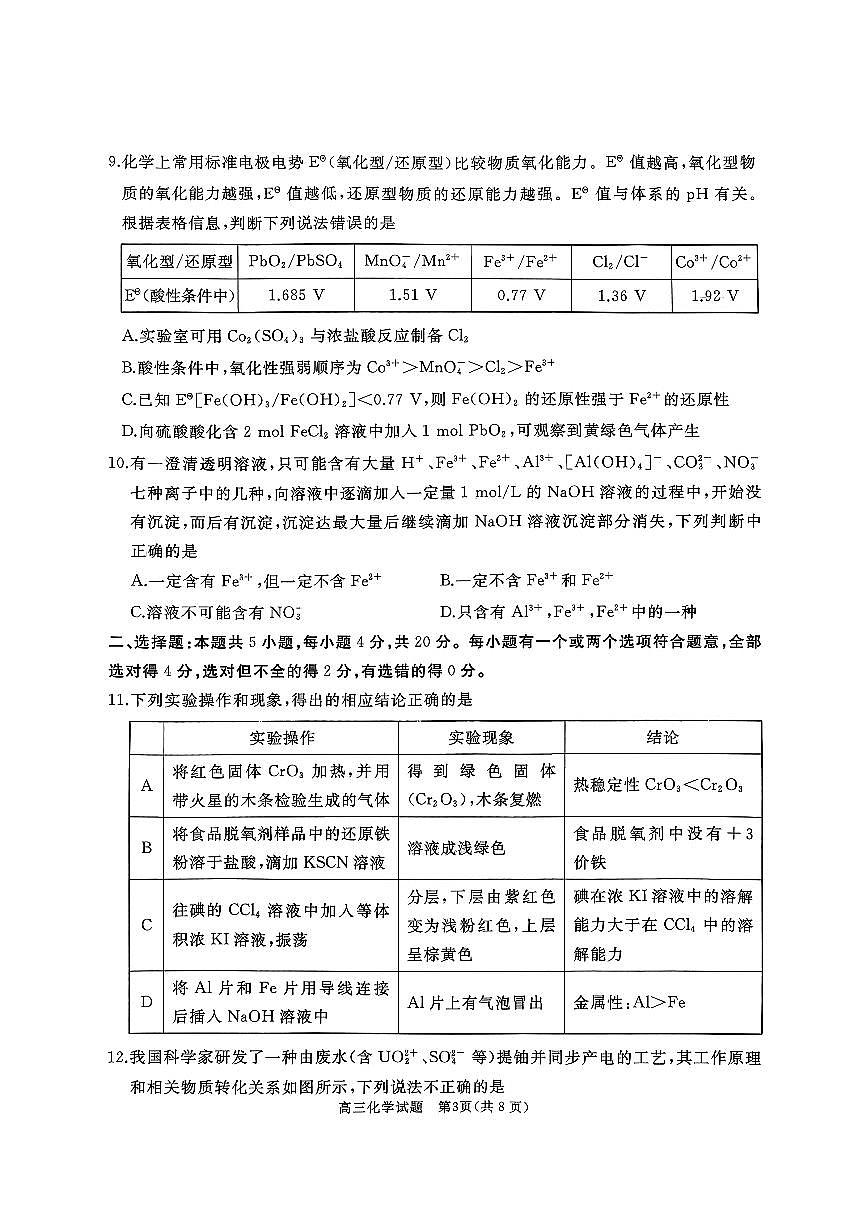山东省枣庄市滕州市2025-2026学年高三上学期11月期中考试化学试题（含答案）第3页