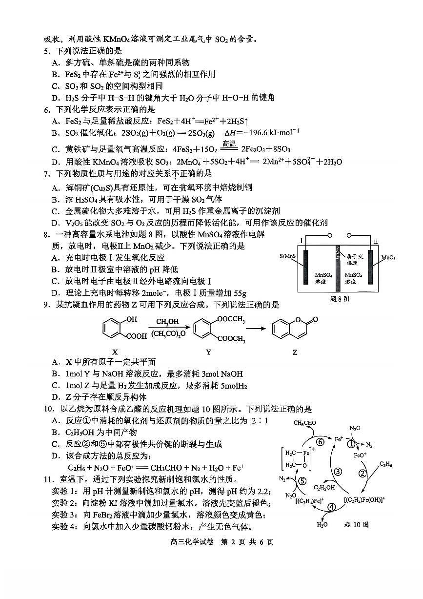 江苏省南通市海安市2026届高三年级上学期期中学业质量监测化学试卷含答案第2页