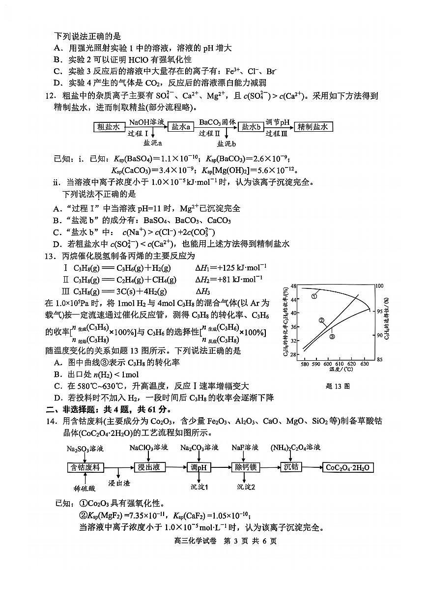 江苏省南通市海安市2026届高三年级上学期期中学业质量监测化学试卷含答案第3页