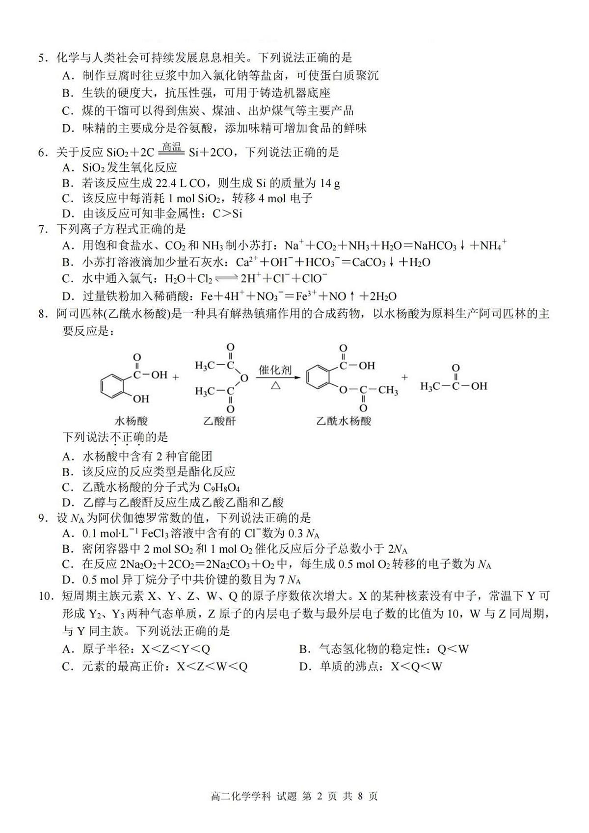 浙江省台金七校联盟2025-2026学年高二上学期11月期中联考化学试卷（含答案）第2页