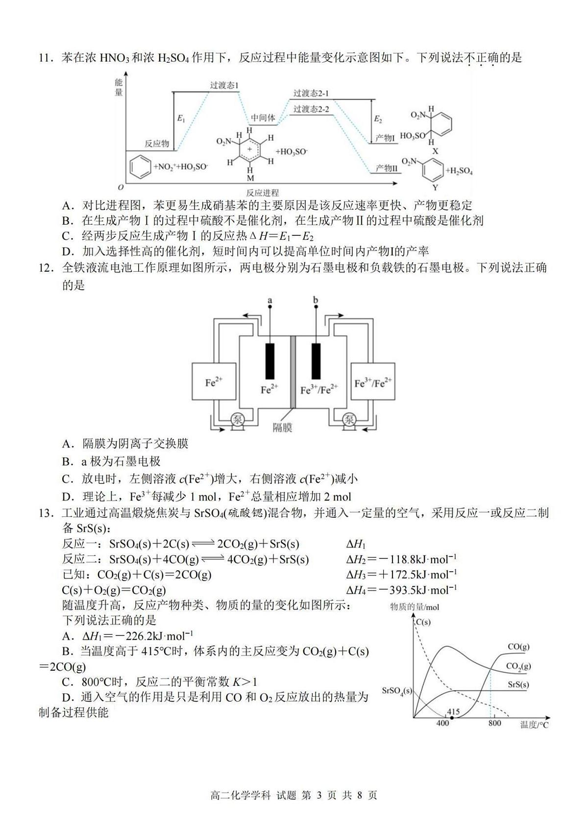 浙江省台金七校联盟2025-2026学年高二上学期11月期中联考化学试卷（含答案）第3页