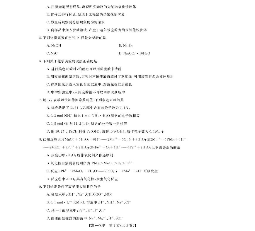 浙江省强基联盟2025-2026学年高一上学期11月期中考试化学试卷（含答案）第2页