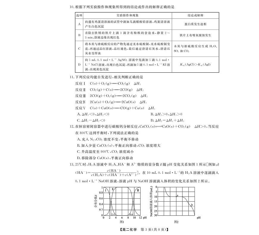 浙江省强基联盟2025-2026学年高二上学期11月期中化学试卷（含答案）第3页