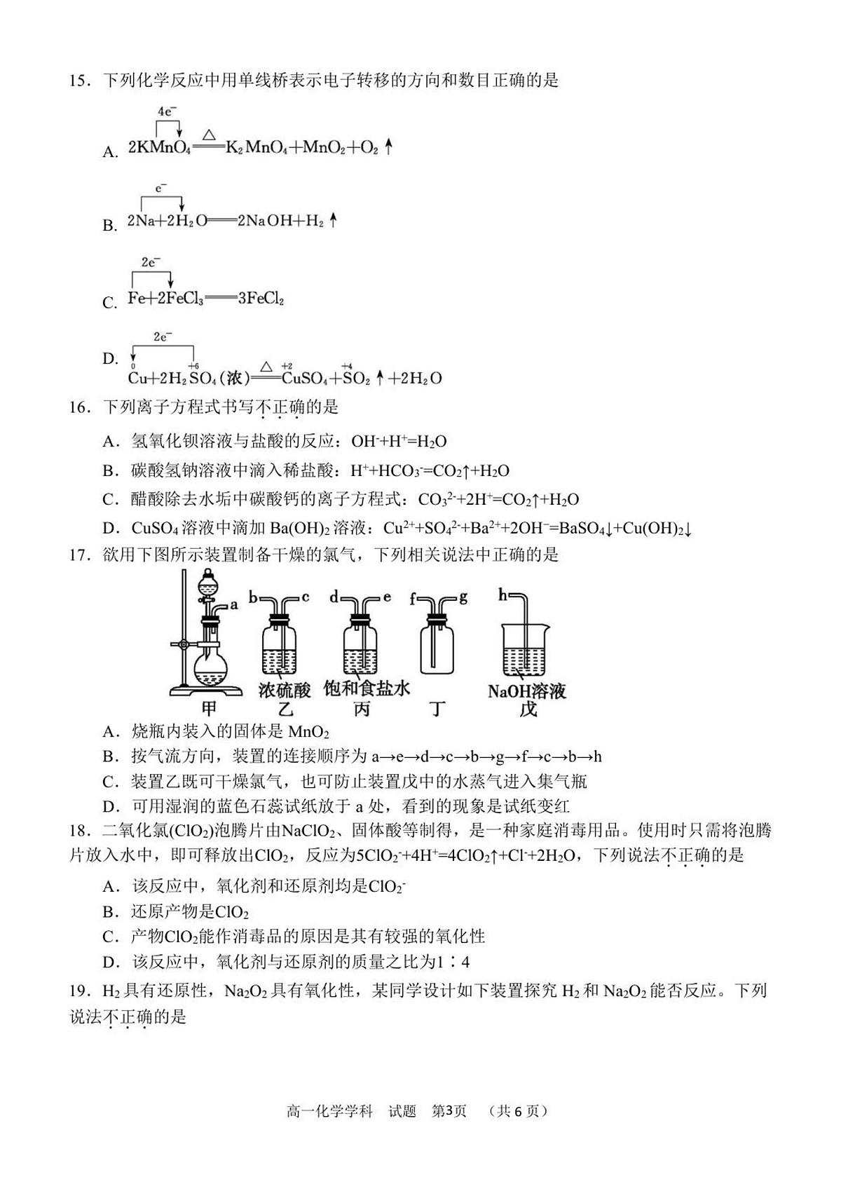 浙江省S9联盟2025-2026学年高一上学期11月期中考试化学试卷（含答案）第3页