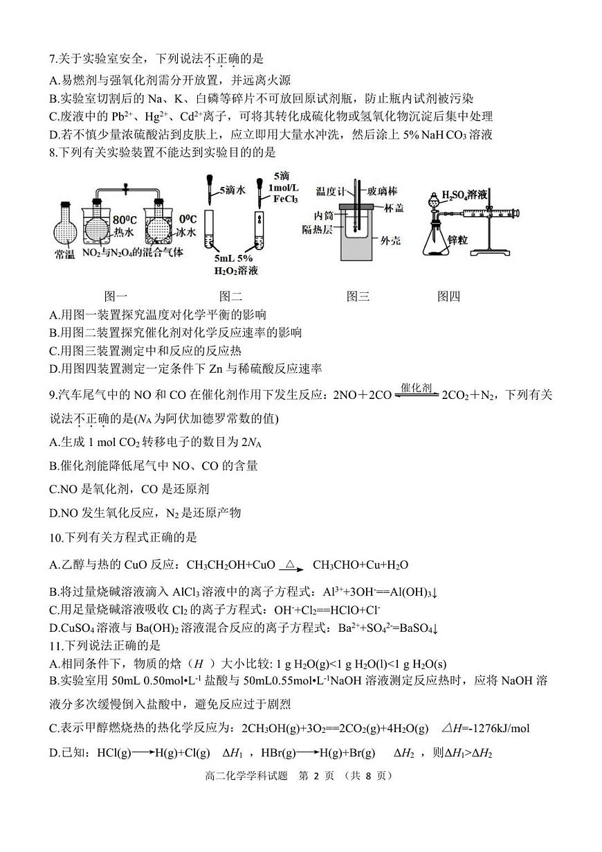 浙江省S9联盟2025-2026学年高二上学期11月期中考试化学试卷（含答案）第2页