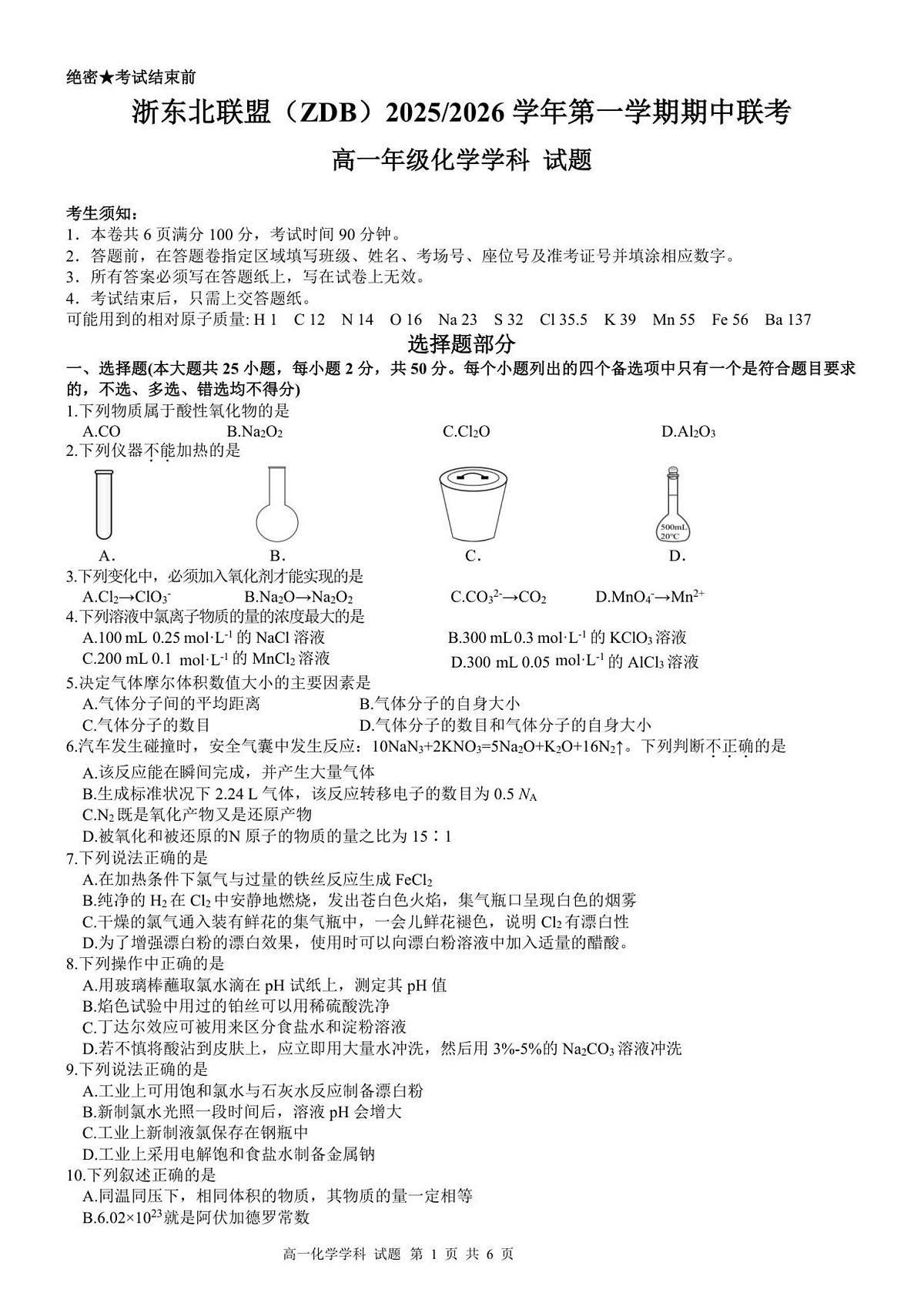 浙江省浙东北县域名校发展联盟2025-2026学年高一上学期11月期中联考试题化学试卷（含答案）第1页