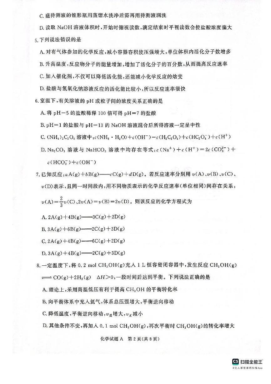 河南青铜鸣大联考2025-2026学年上学期高二期中考试化学（A）试题含答案第2页