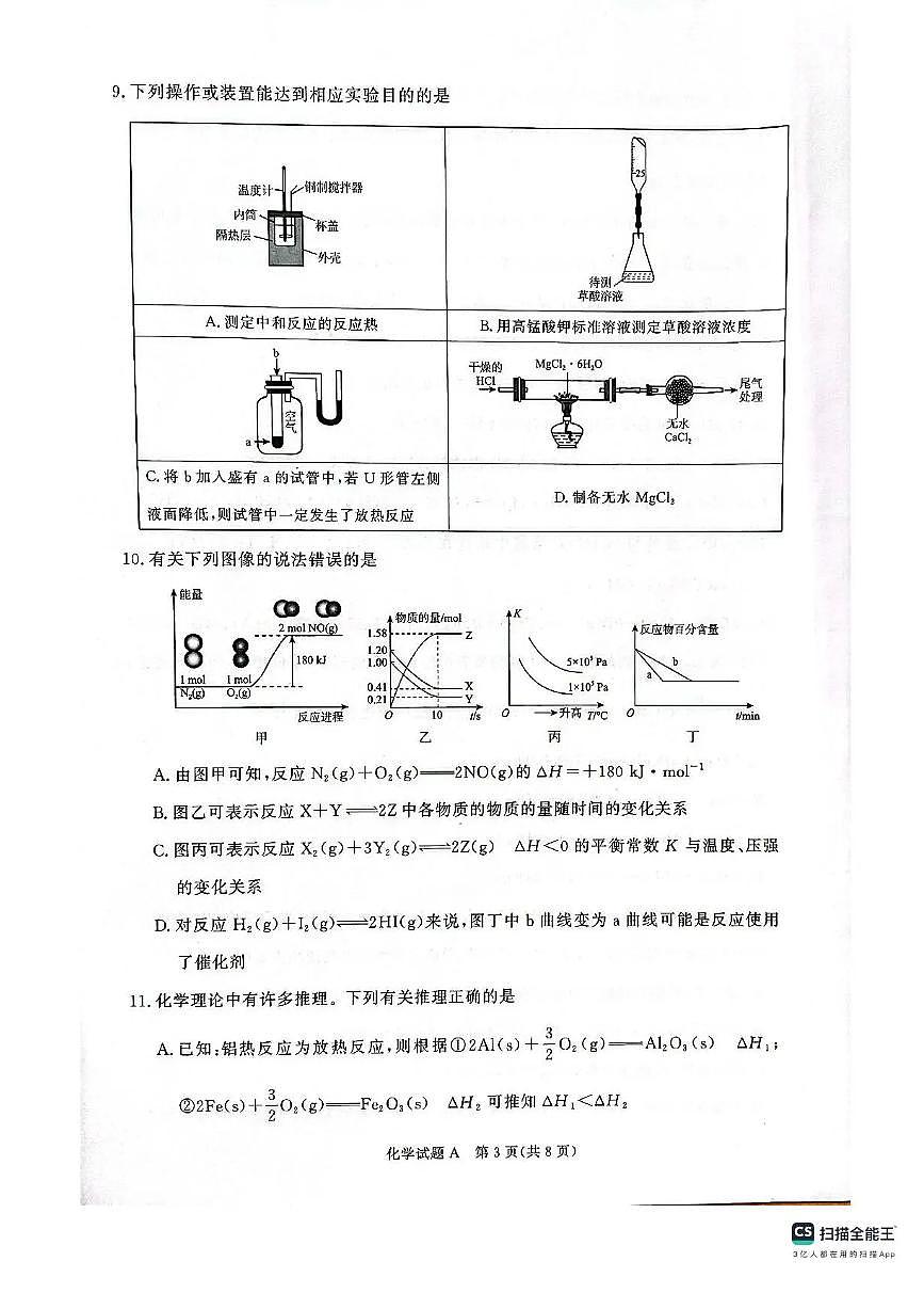 河南青铜鸣大联考2025-2026学年上学期高二期中考试化学（A）试题含答案第3页