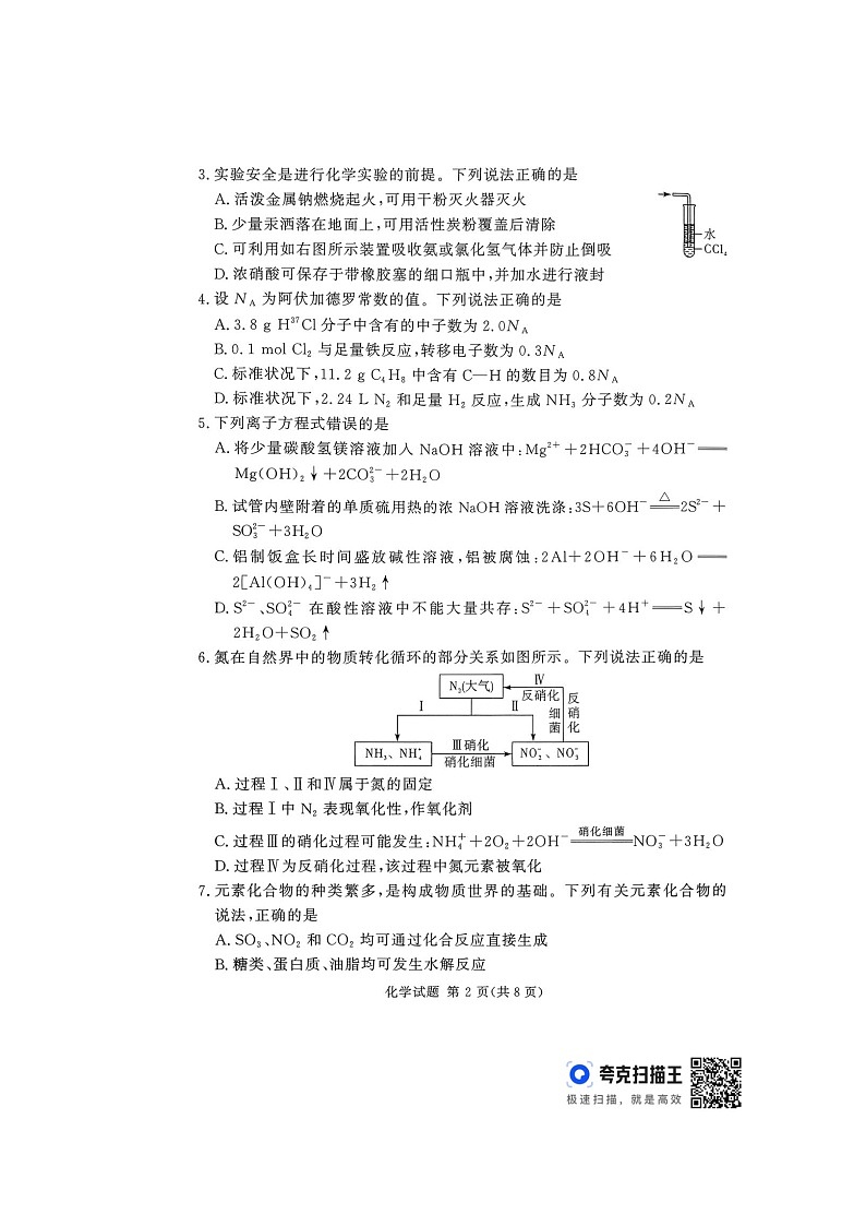 湘豫名校联考2025-2026学年高三上学期11月一轮复习诊断考试 化学 含解析第2页