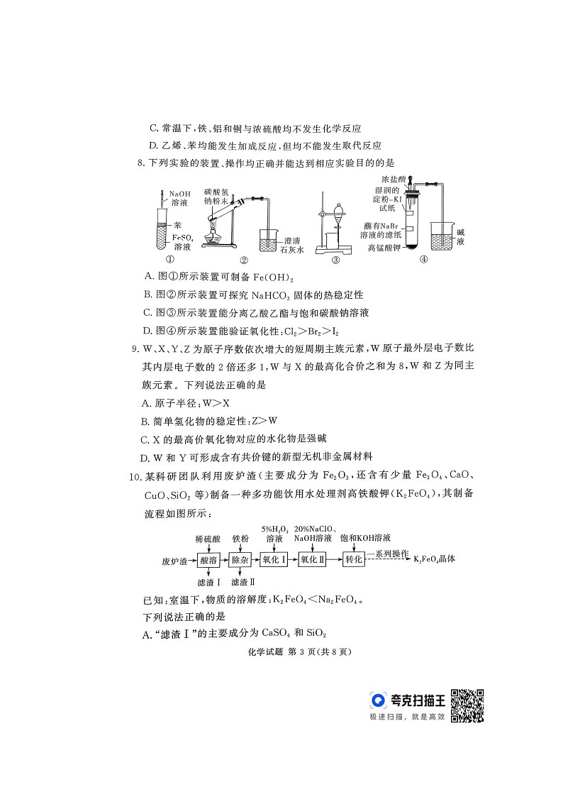 湘豫名校联考2025-2026学年高三上学期11月一轮复习诊断考试 化学 含解析第3页
