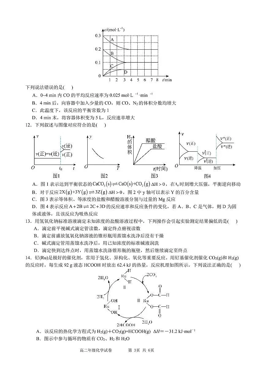 安徽合肥市六校联盟2025年高二上学期期中考试化学试卷（含答案）第3页