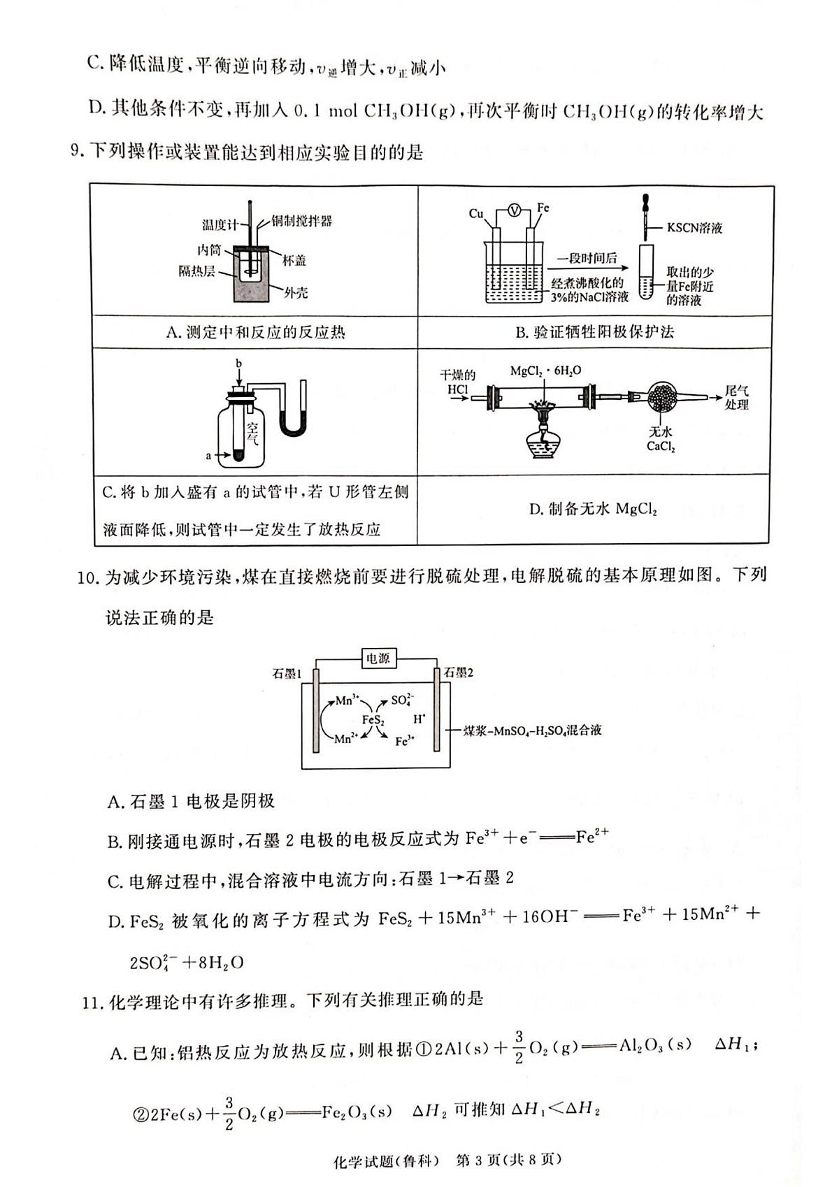 河南青铜鸣大联考2025-2026学年上学期高二期中考试化学试卷（含答案）第3页