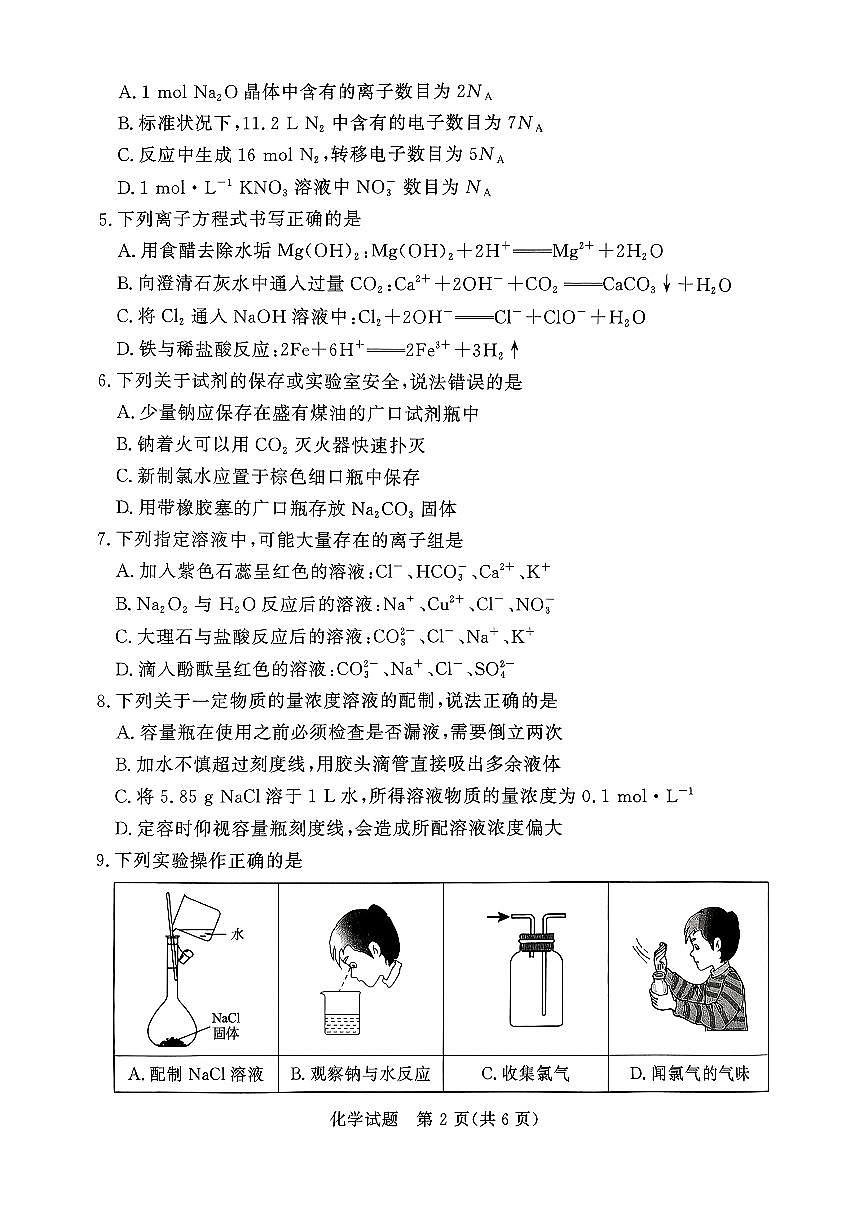 河南青铜鸣大联考2025-2026学年上学期高一期中考试化学试卷（含答案）第2页