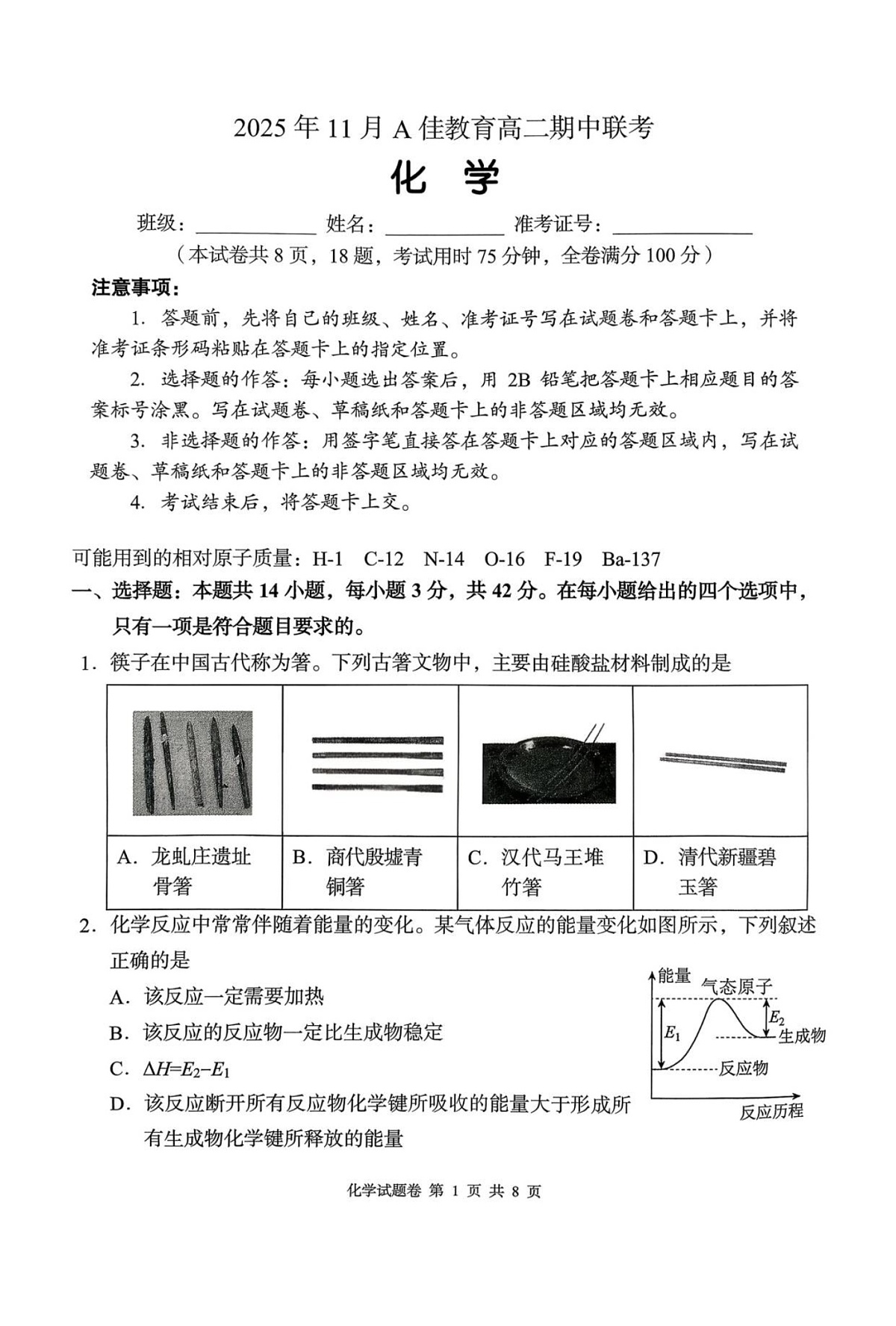 湖南省A佳教育联盟2025-2026学年高二上学期11月期中考试化学试卷第1页