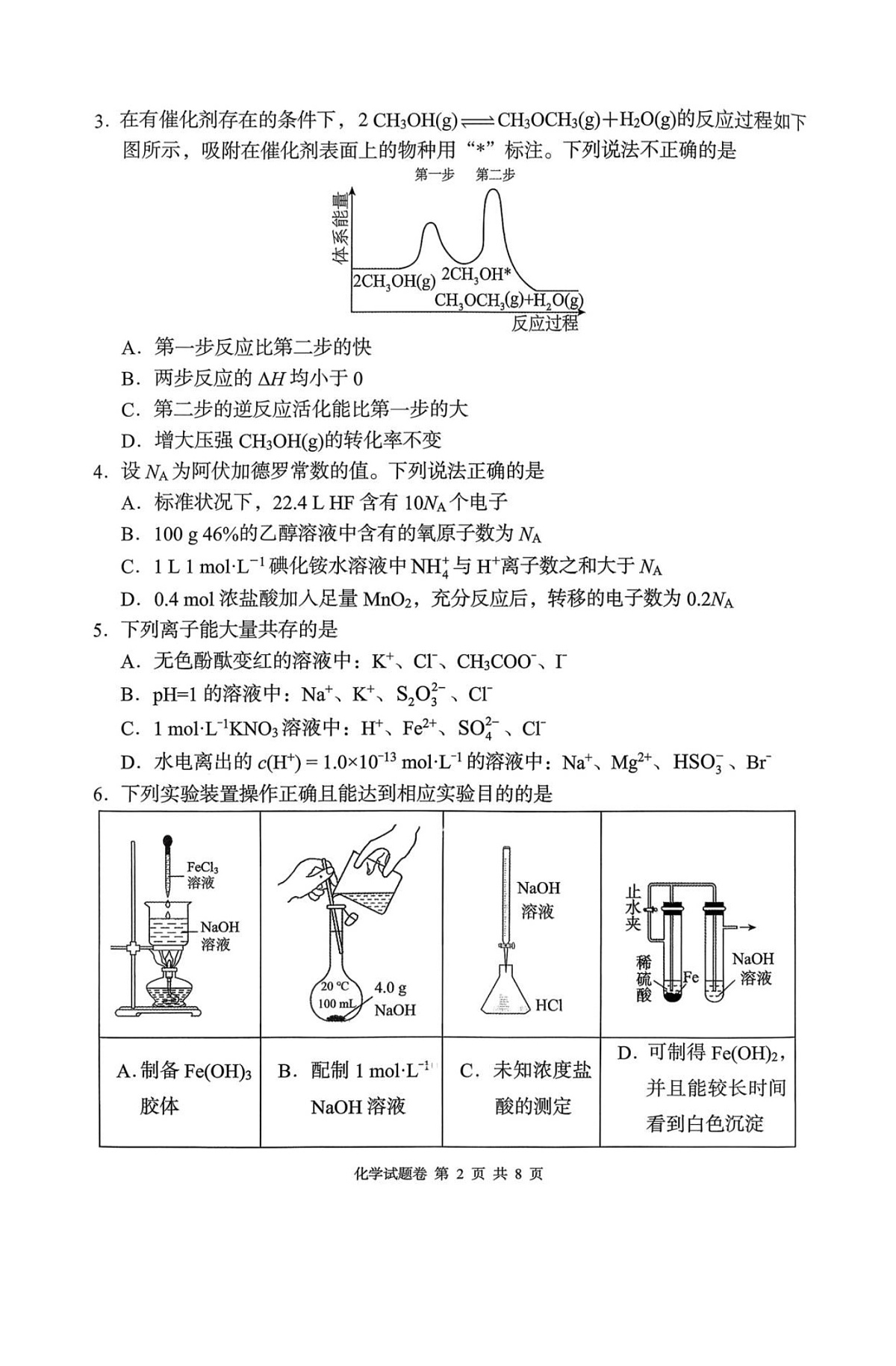湖南省A佳教育联盟2025-2026学年高二上学期11月期中考试化学试卷第2页