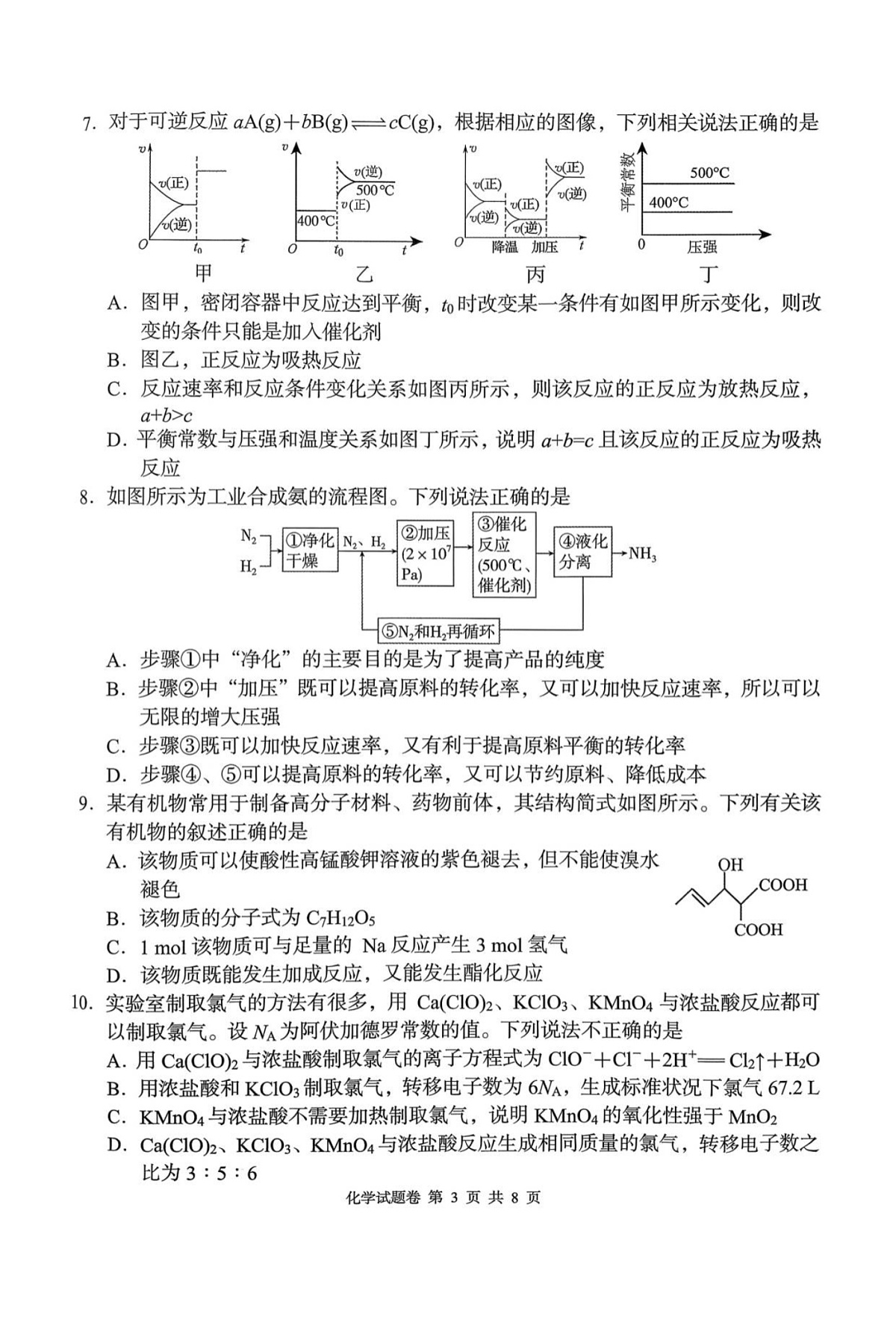 湖南省A佳教育联盟2025-2026学年高二上学期11月期中考试化学试卷第3页