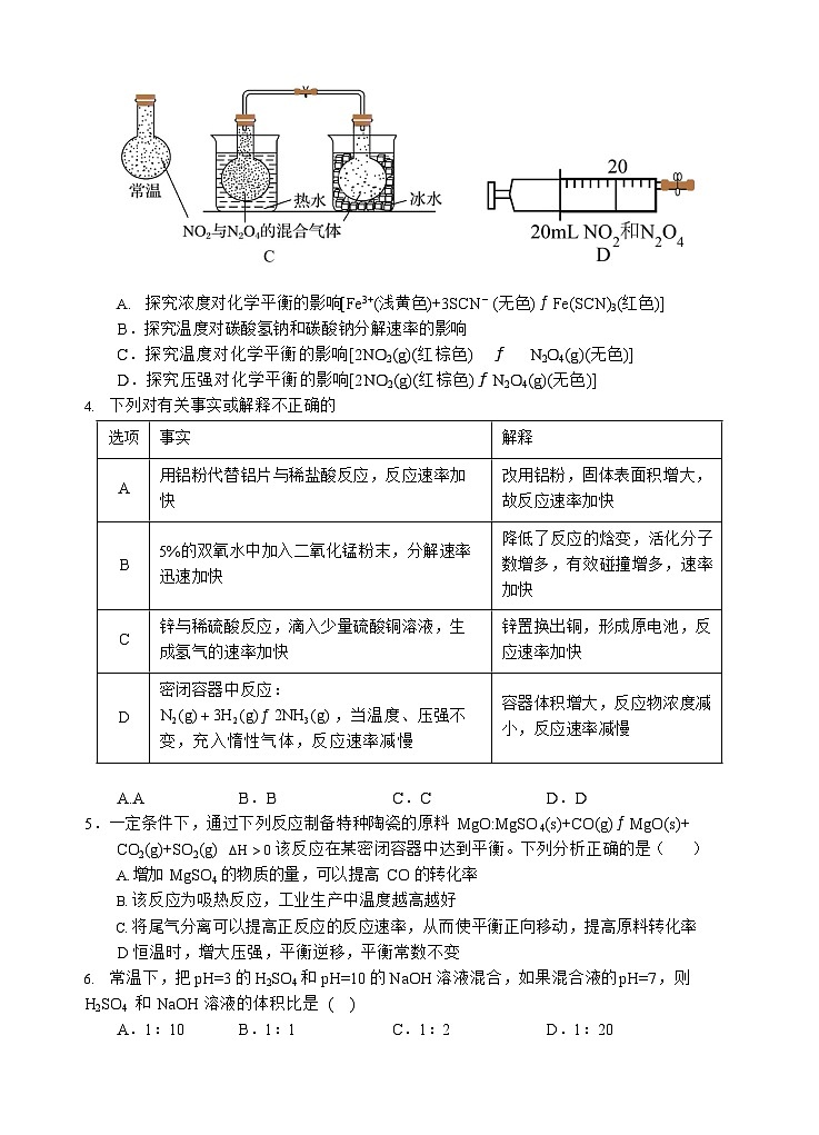 四川省遂宁市射洪中学2025-2026学年高二上学期11月期中考试化学试卷第2页