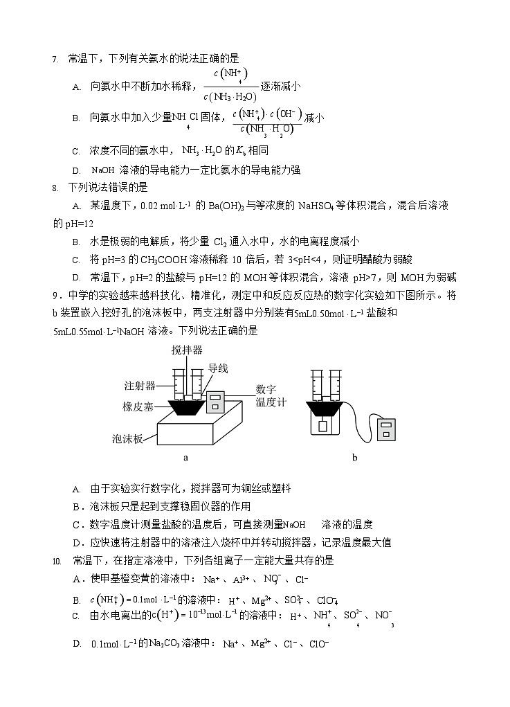 四川省遂宁市射洪中学2025-2026学年高二上学期11月期中考试化学试卷第3页