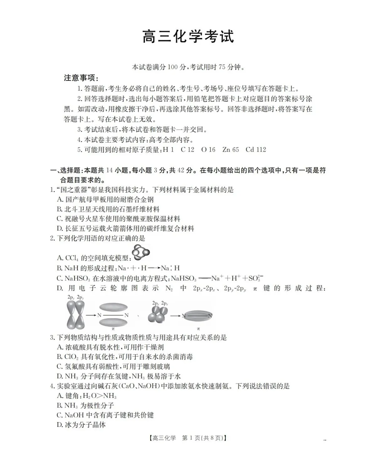 陕西省联考2025-2026学年高三上学期11月考试化学试卷第1页