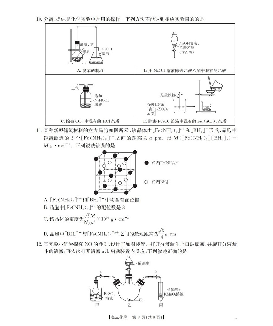 陕西省联考2025-2026学年高三上学期11月考试化学试卷第3页