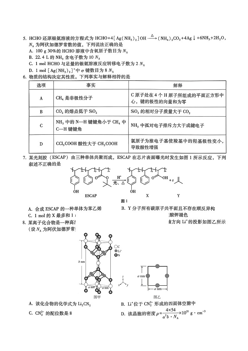 重庆市巴蜀中学2025-2026学年高三上学期11月考试化学试卷第2页