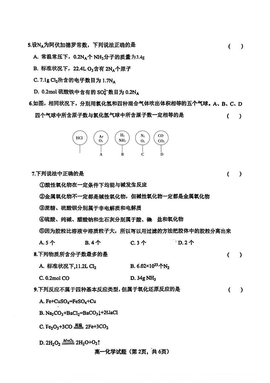 河北省保定市第一中学2025-2026学年高一上学期第一次阶段考试化学试卷（PDF版附答案）第2页